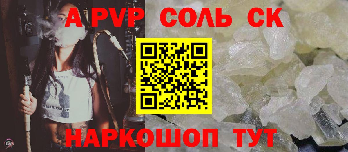 A PVP VHQ  A PVP СК  Вход с VPN  где продают   Альфа ПВП  Торжок  A-PVP кристаллы 