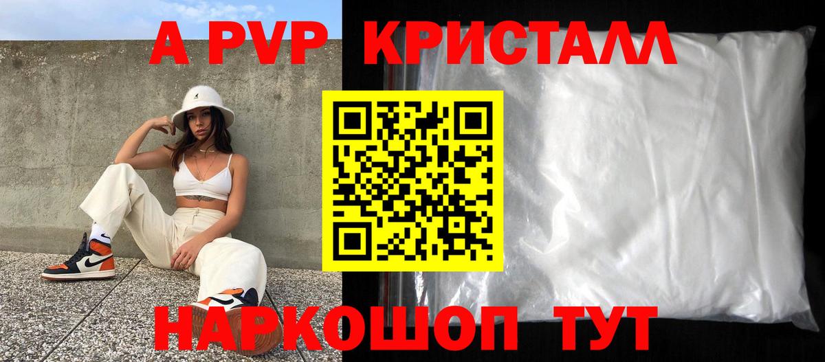 закладки  APVP СК КРИС  Альфа ПВП  Alfa_PVP VHQ  Торжок  A PVP кристаллы 