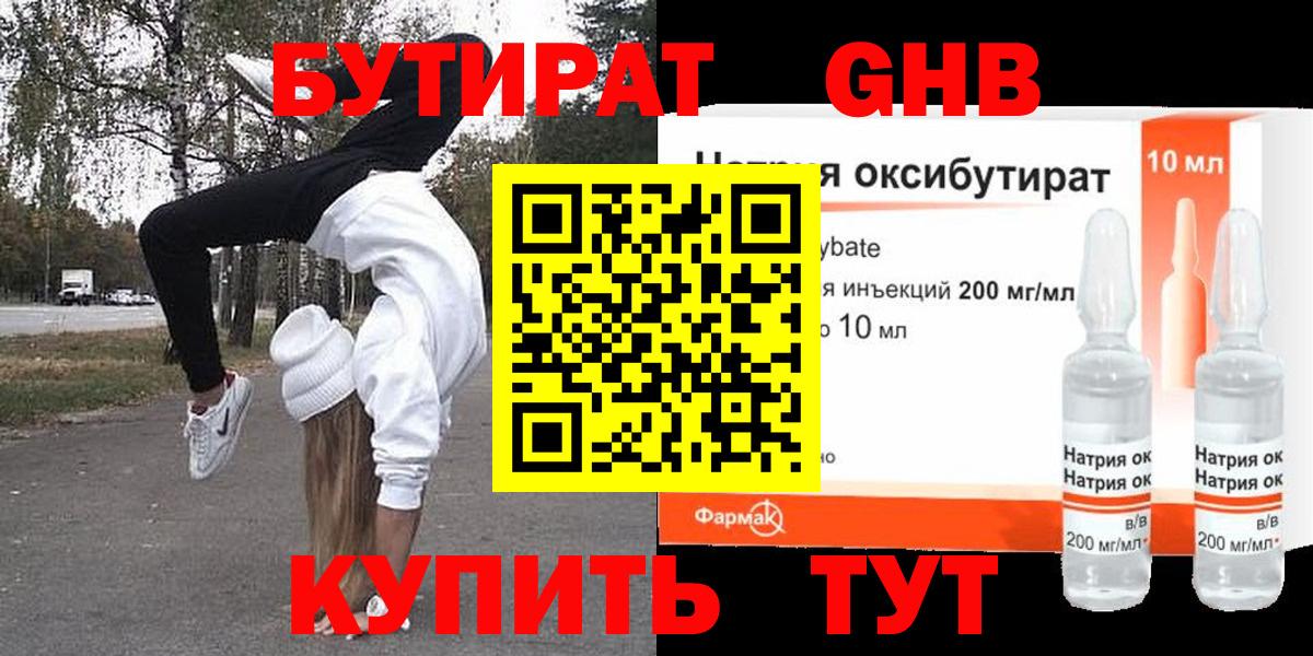 Торжок  БУТИРАТ BDO 33%  Бутират  Вход с VPN 