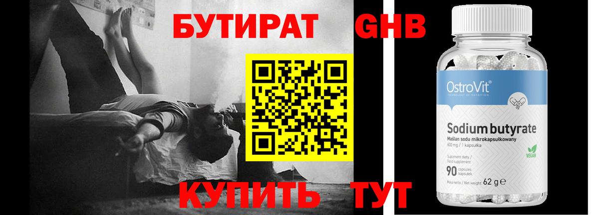 БУТИРАТ буратино Торжок