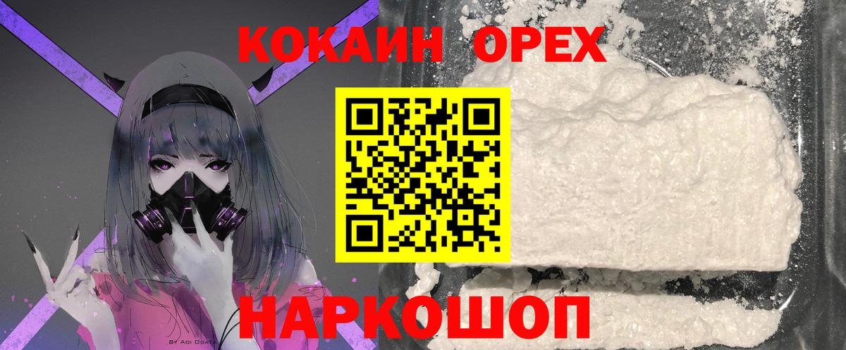 Кокаин 99% Торжок