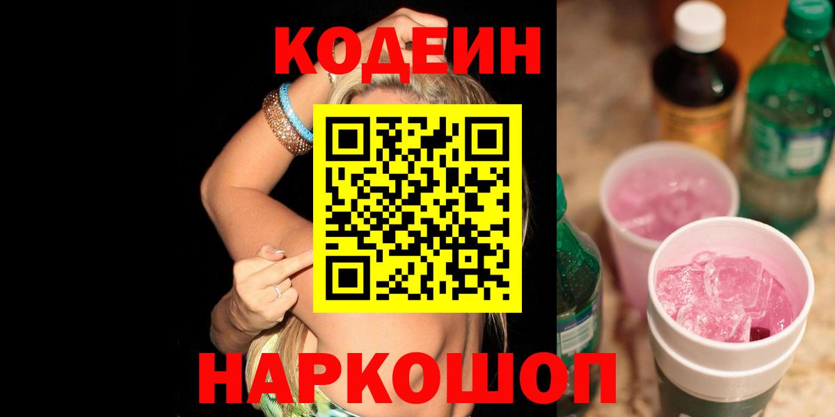 Codein напиток Lean (лин)  Торжок  Кодеин напиток Lean (лин) 