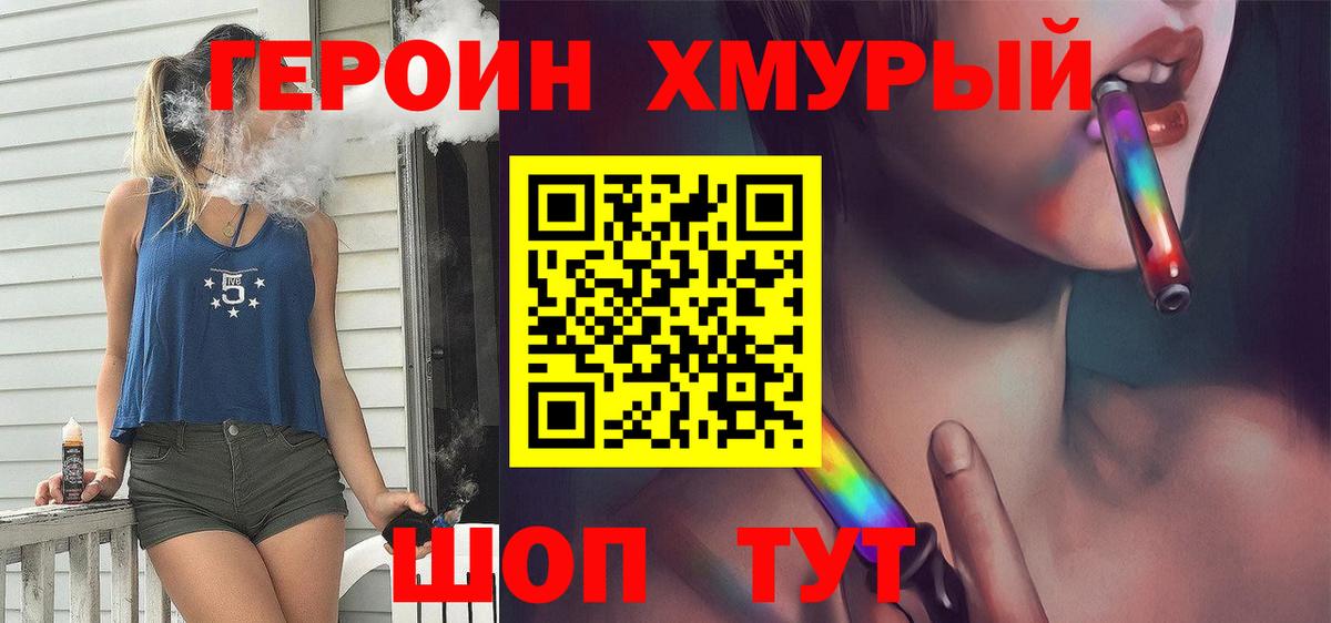ГЕРОИН белый Торжок