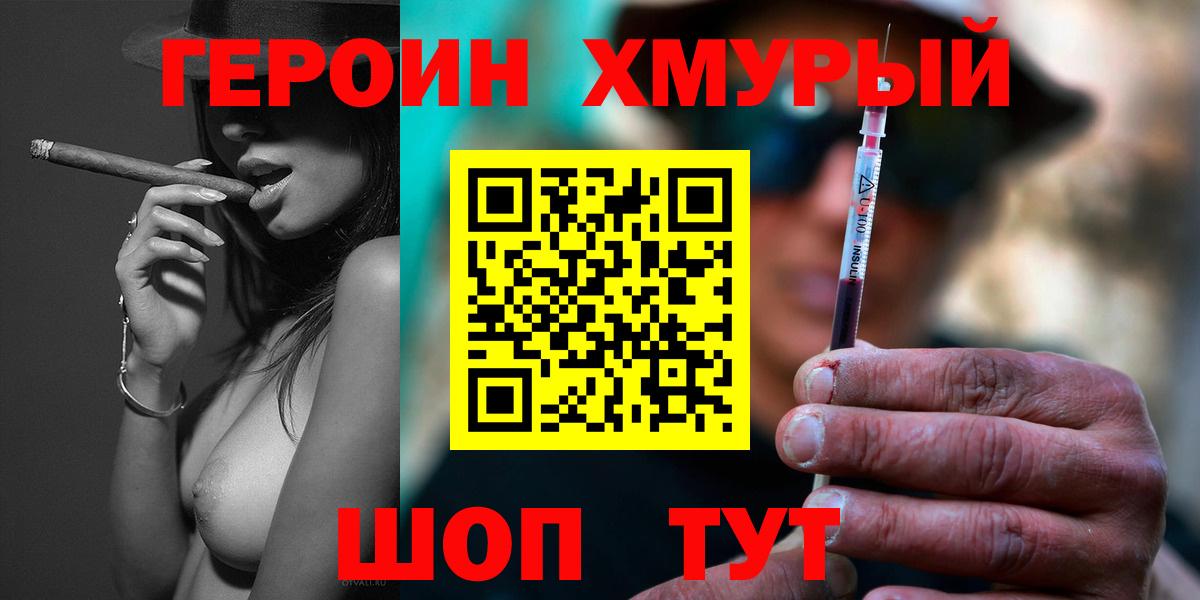 Героин  Торжок  Героин Heroin 