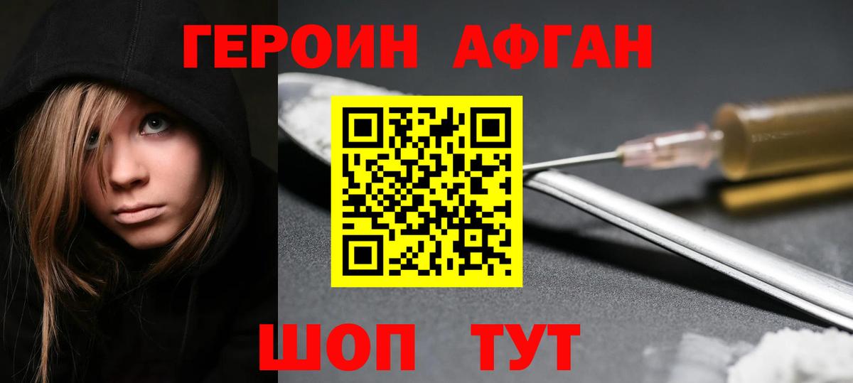 Торжок  ГЕРОИН хмурый  Вход с VPN 