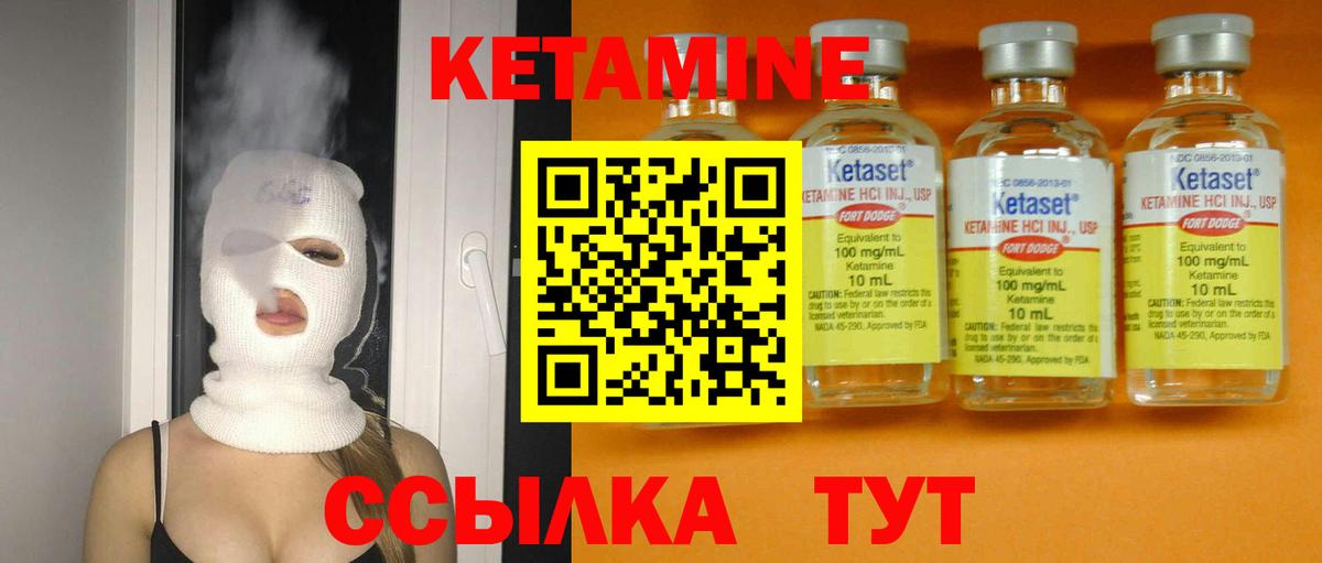 КЕТАМИН VHQ Торжок