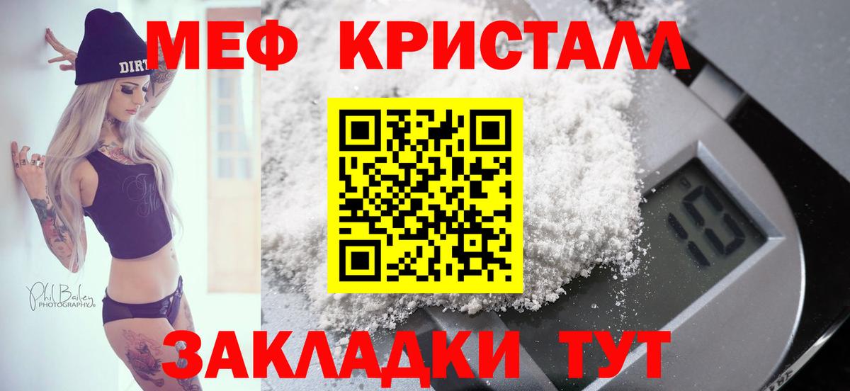 Меф кристаллы  МЕФ мяу мяу  Торжок  Мефедрон  Вход с VPN 