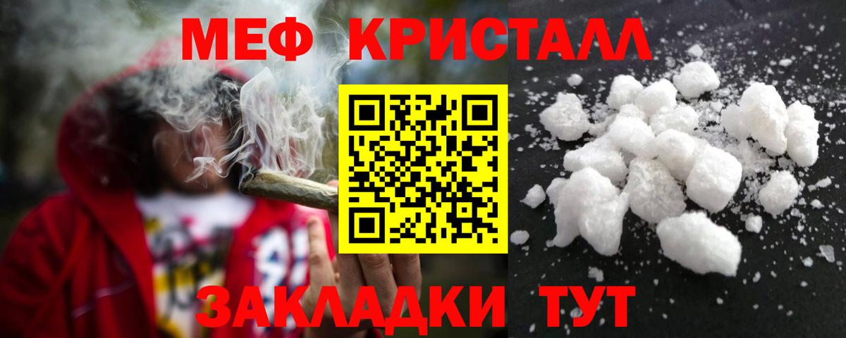 Меф Торжок