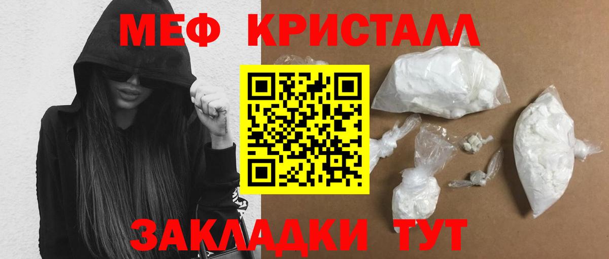 Меф кристаллы Торжок