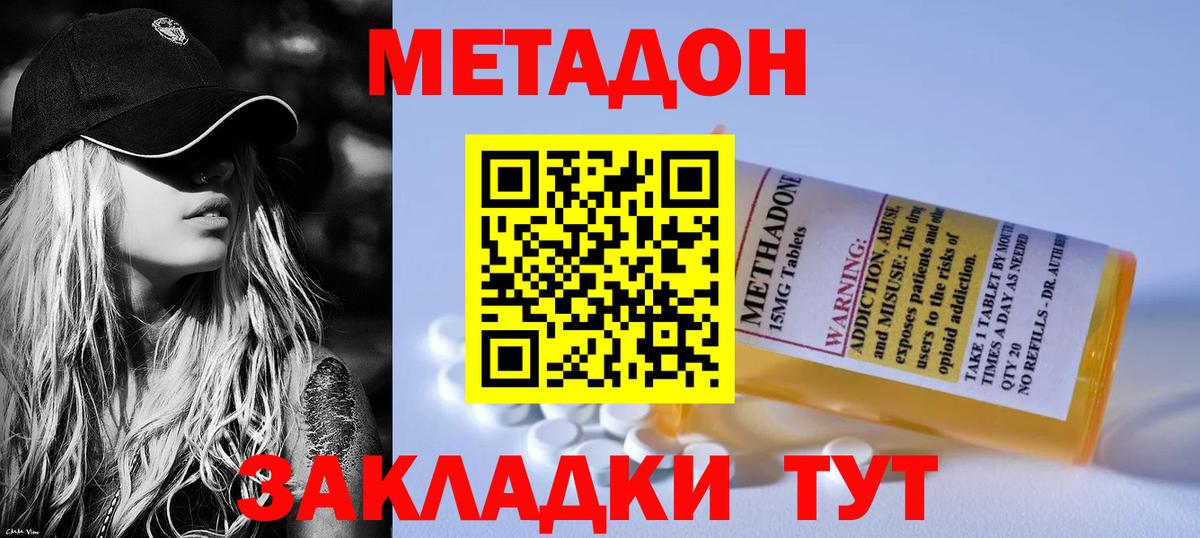 МЕТАДОН кристалл  omg сайт  Торжок  Метадон VHQ 