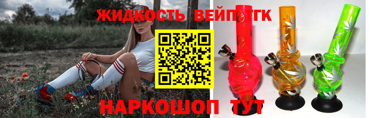 Дистиллят ТГК жижа  Торжок 