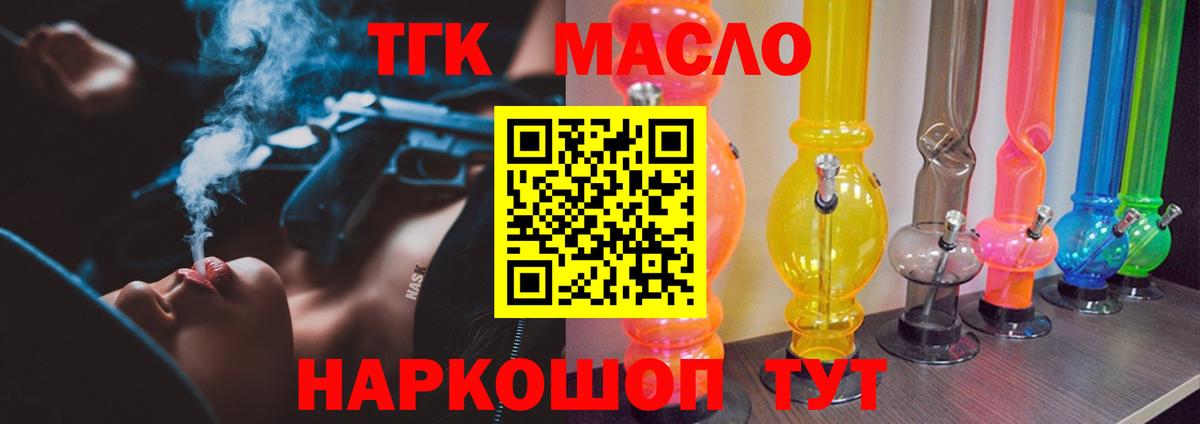 ТГК концентрат  Дистиллят ТГК THC oil  Вход с VPN  Торжок 